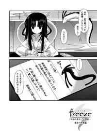 (COMIC1☆8) [Kinoko no Kakushi Beya (Suika)] freeze Soushuuhen Sono San -Hiou-