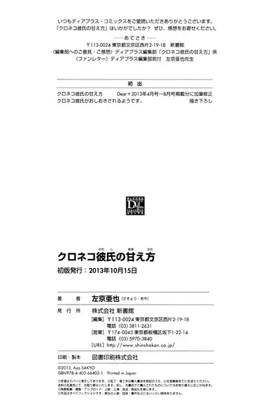 Kuroneko Kareshi no Amaekata