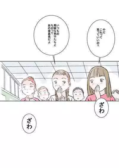 Hazukashii Bassoku | The Punishment