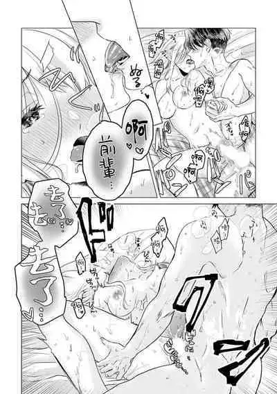 Daisuki na Hito nanoni SeFri Keiyaku Musunjaimashita... Ch.1-5 | 明明是最喜歡的人卻結下了炮友契約...