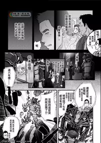 [Pagumiee (Kenta)] Tatakae! (Plus-san)!! 2 [Chinese] [中国翻訳] [同文城]