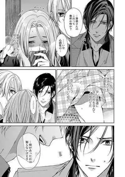 俺のためだけに鳴いて？ 第3-11話