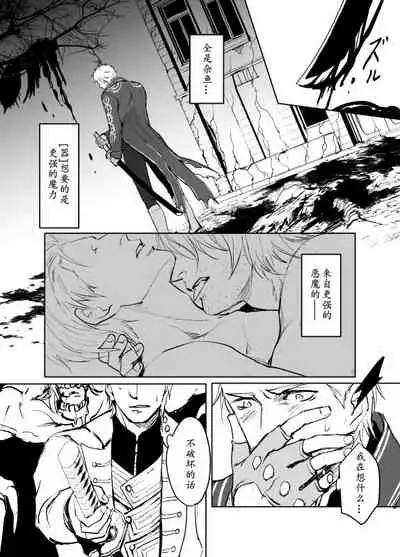 [Umekichi] Dante x Vergil (Devil May Cry 5) [Chinese]