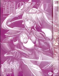 [faith] Hagane no Otome - Steel Maiden