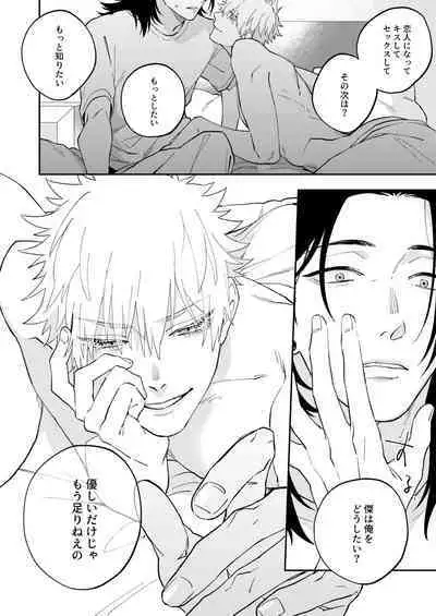 Yasashii dake ja Mou Tarinai