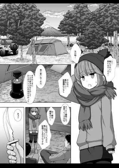 [Nagiyamasugi (Nagiyama)] Camp Kiken Shima Rin Kan (Yuru Camp) [Digital]