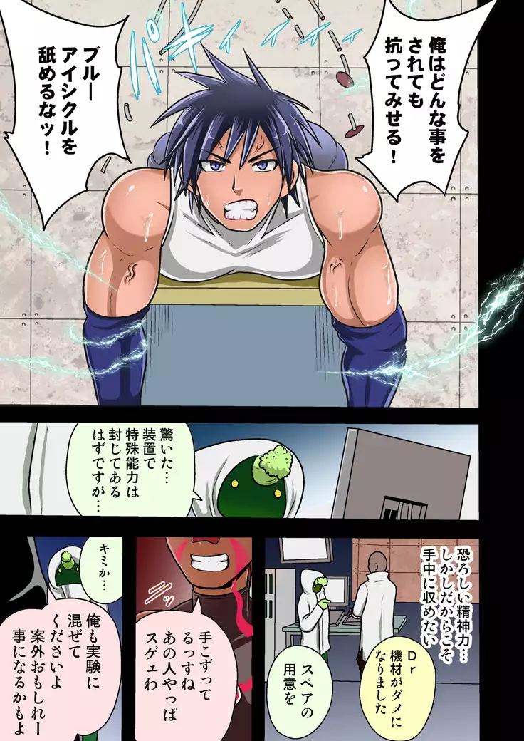 kohri no senshi buruaishikuru chijoku no sennou jikken zempe