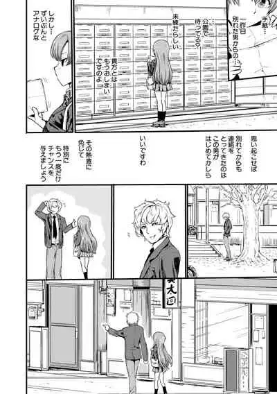 Shoujo, Hashitanaku Kongan