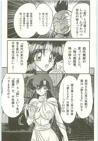 [Kamitou Masaki] Seirei Tokusou Fairy Saber Tengudan no Inbou