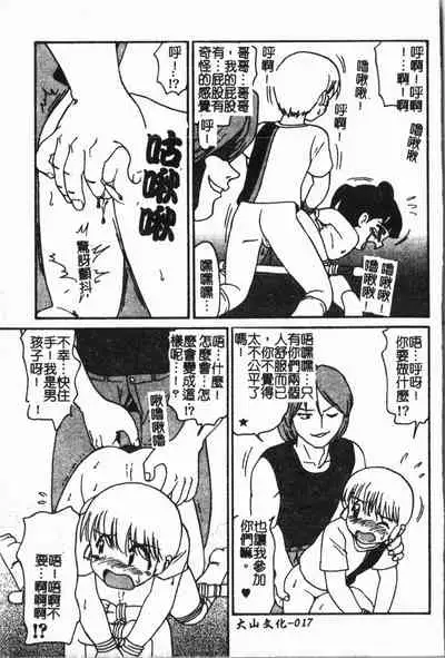 [Anthology] Imouto Koishi 6 [Chinese]