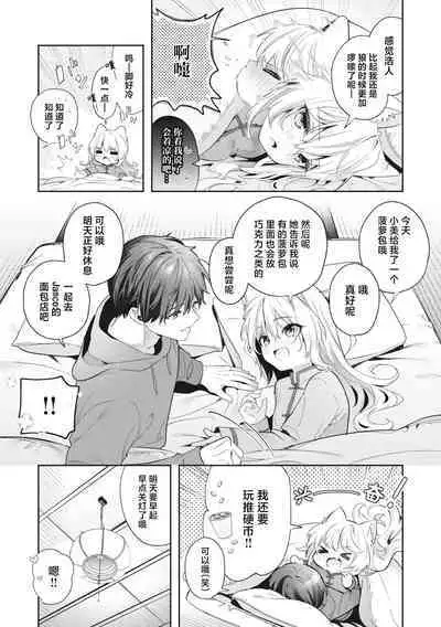 Ameiro Prologue - Candy Like Prologue | 糖色序曲