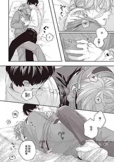 Fukutsu no Zono | 不屈的佐诺 Ch. 1-4+番外 完结