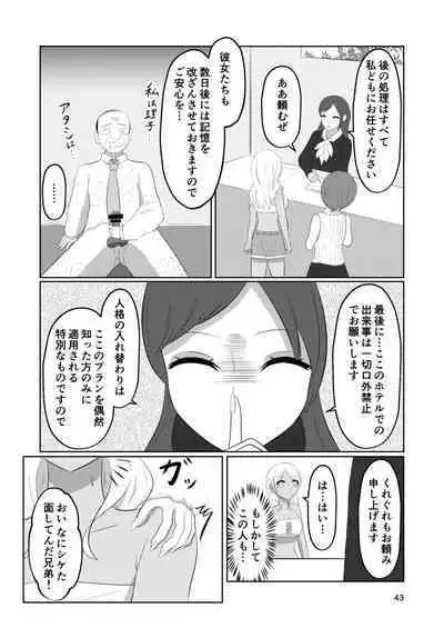 Irekawari Hotel Gal to Oyaji no Irekawari