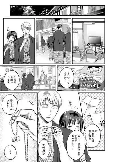 Zesshokukei Danshi, Seiyoku o Shiru Ch. 1-32