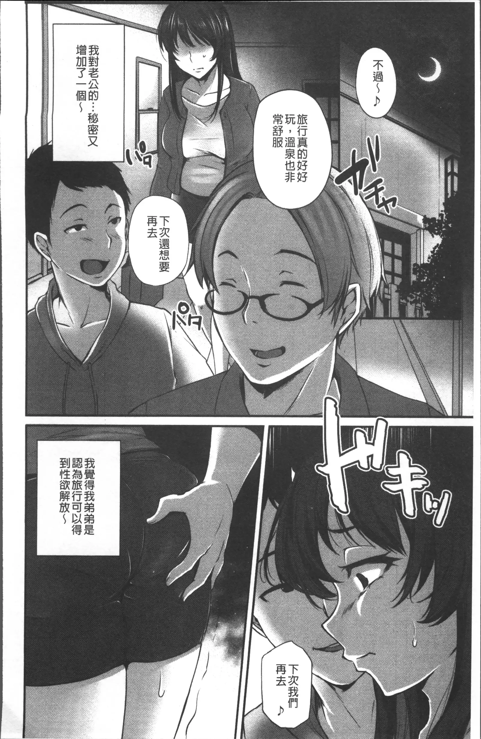 Junjou Try Inpouroku