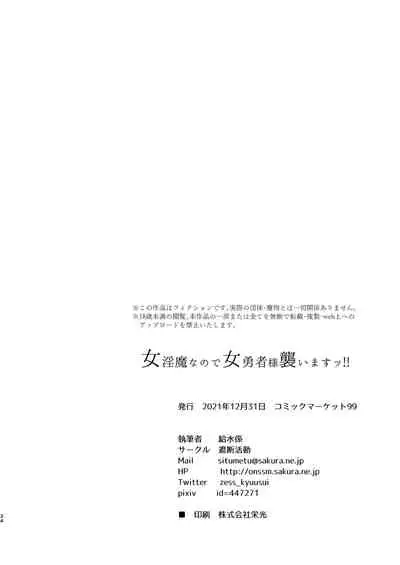 Onna Inma Nanode Onna Yuusya Sama Osoi Masu!!