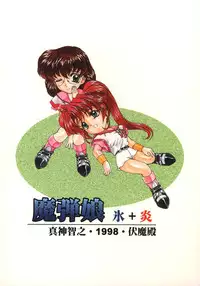 (C55) [Fukumaden (Ohkami Tomoyuki)] MA-DAN-MUSUME (DokiDoki Pretty League)