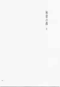 Himitsu no Mori Soushuuhen