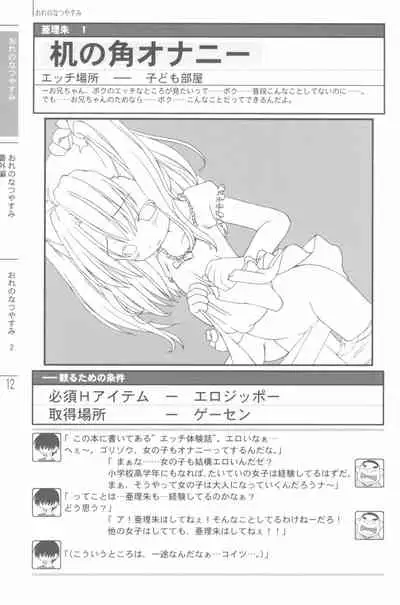 (C68) [Shiritsu Sakuranbo Shougakkou (Kumaki Todorokimaru, Misooden)] Natsuyasumi no Tebiki