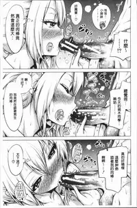 [Akatsuki Myuuto] Hinagiku Virgin Lost Club e Youkoso [Chinese]