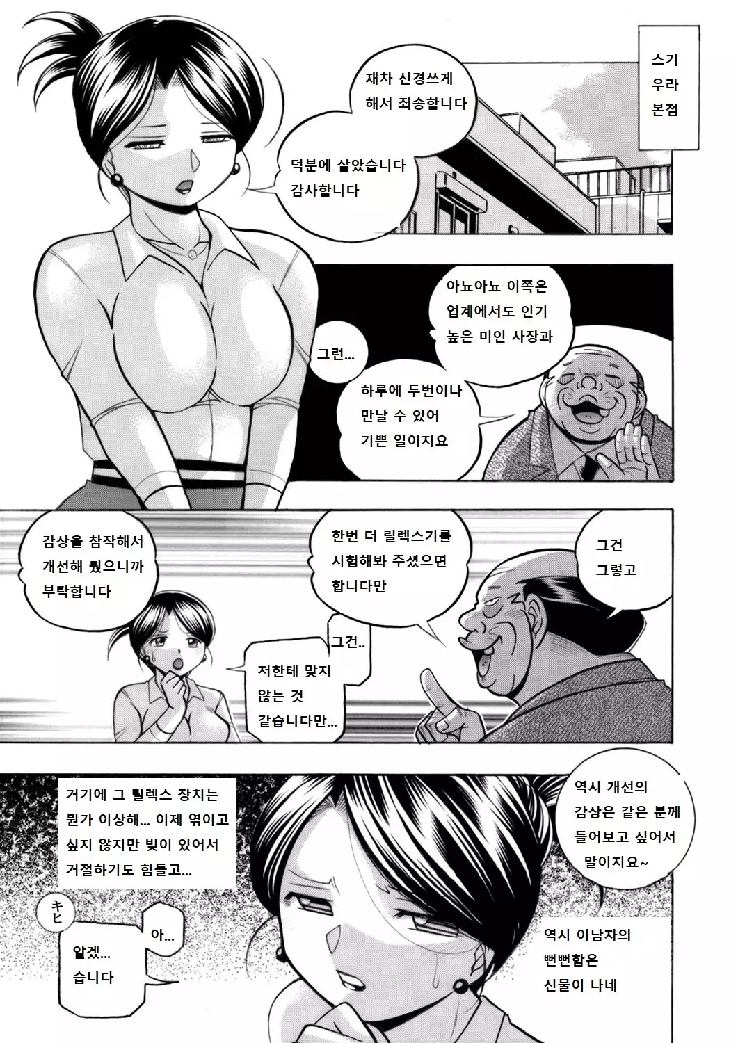 Bijin Shachou Yuki ~Mitsuyaku no Nikusettai~ Ch. 1-4