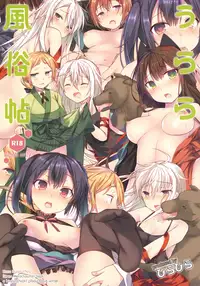 (C91) [Hirahira (Hirari)] Urara Fuuzokuchou (Urara Meirochou)