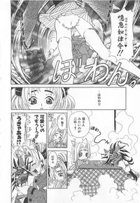 [Katamikoi Mizue] E-motion