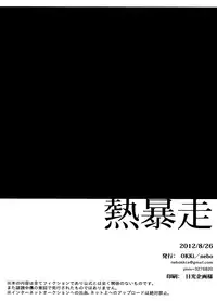 [OKKi] Netsu Bousou (DRAMAtical Murder) (English)