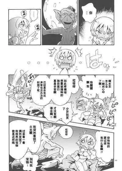 [Puchi-ya (Hoshino Fuuta)] Toraware Hime Soushuuhen [Digital] [Chinese] [真不可视汉化]