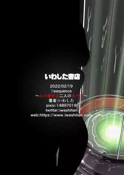 [Iwashita Shoten (Iwashita)] sequence irekaeru futari no karada [Digital]