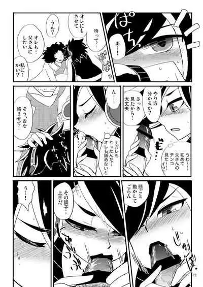 "Himitsu no Gazou" ga Musuko ni Baremashita.