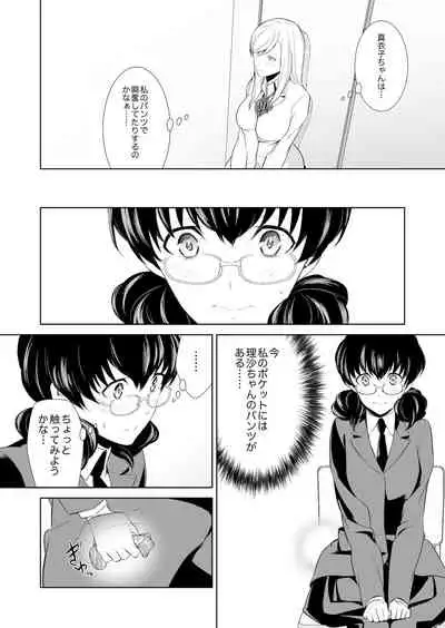 Watashi no Shumi tte Hen desu ka?