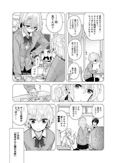 Noraneko Shoujo to no Kurashikata Ch. 1-27