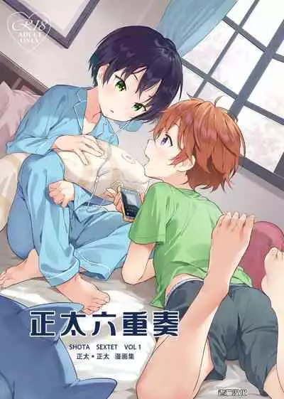 [Commamion, Pfactory (Various)] Shota Sextet 1 | 正太六重奏 [Chinese] [老猫汉化] [Digital] [Ongoing]