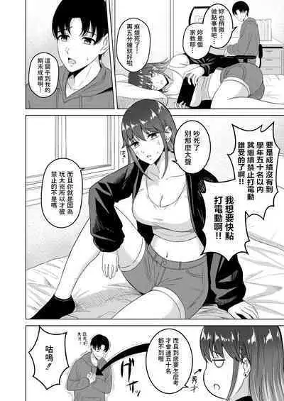 Fumajime na Katei Kyoushi?