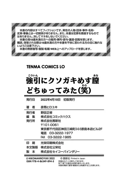 Gouin ni Kusogaki Mesuana Dochutte Mita