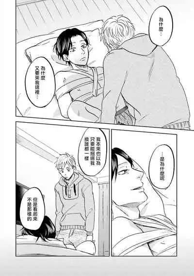 Motto Musunde, Hiraite Hayaku | 再绑紧点、快打开我 Ch. 1-6+外传