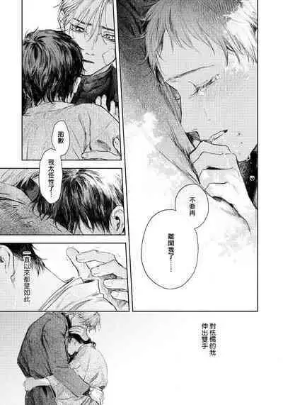 Kimi no Yoru ni Fureru | 触碰你的黑夜 Ch. 1-5