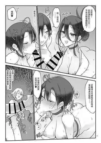 Mesudachi Soushuuhen 2