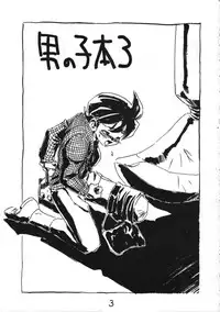 (CR16) [DRIFTas (Various)] Otokonoko Bon 3 + alpha