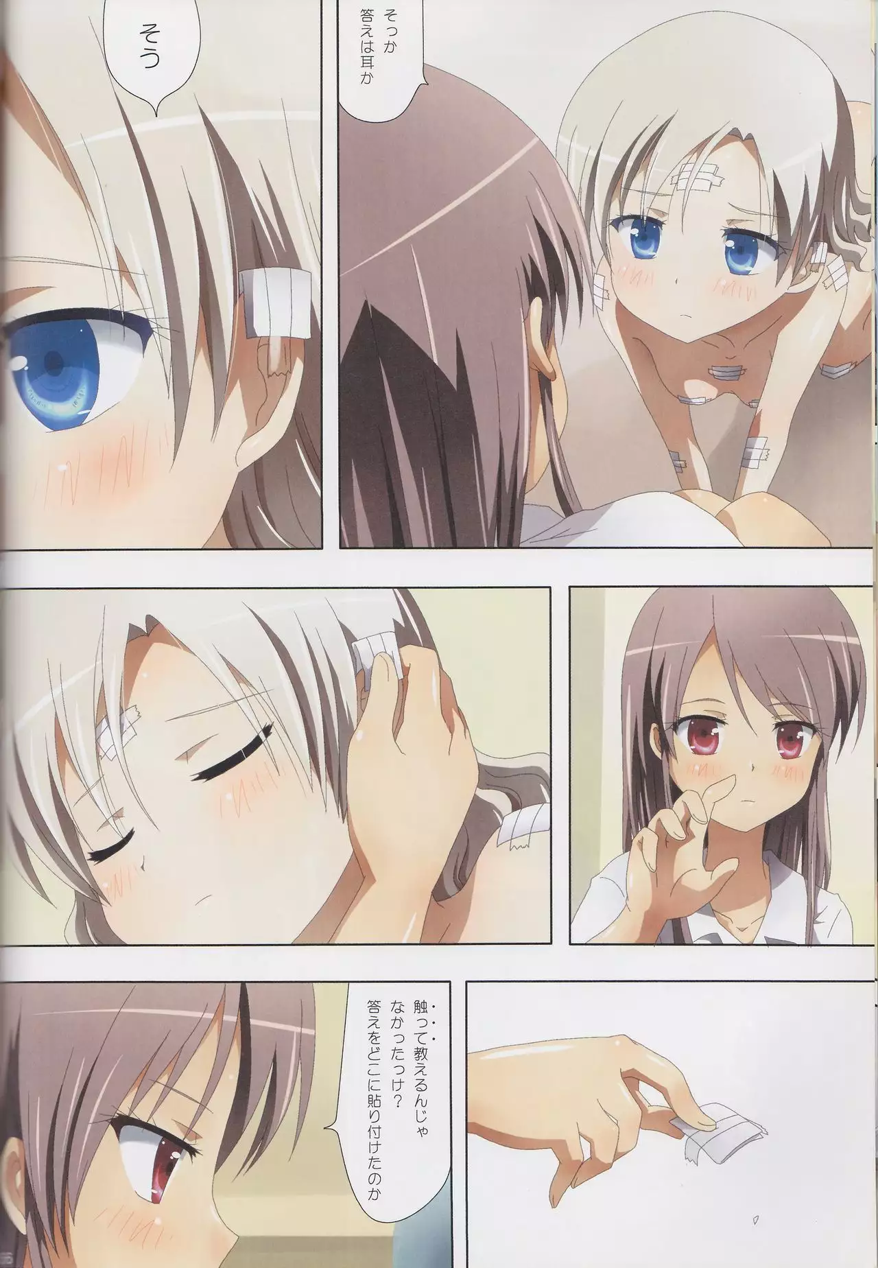 Kuttsukiboshi Soushuuhen -purity-