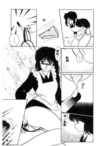 [Umino Yayoi] Hajimaru Yoru no Tame ni [Chinese]