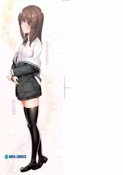 Omoiroha | 性春進行式