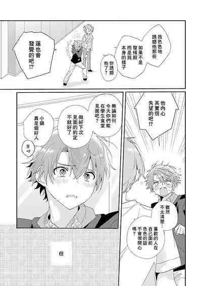 [Ono Rin] Uso-tsuki beta no unmei no koi | 骗子β的命运之恋 [Chinese]