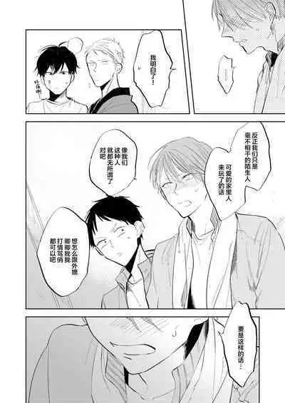 Ai Aru Sumika | 情爱满屋