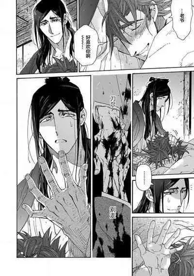 Adatsubaki Yugamite Haguruma | 仇恨之花扭曲命运齿轮