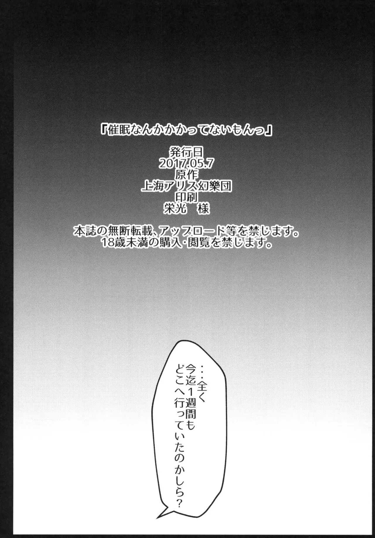 Saimin nanka Kakattenai mon