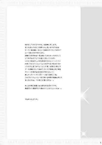 Sailor Fuku to Wataru-kun no Junjou na Kanjou