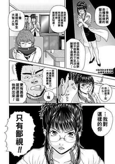 [Uoman Kotaroo] School Counselor Misato!! [Chinese] [Digital]