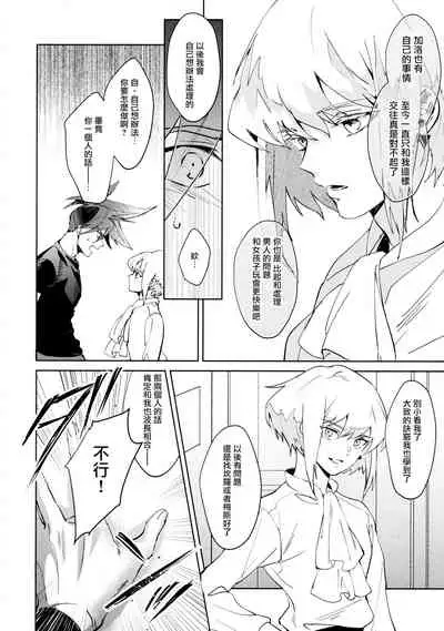 Ii kara Damatte Shouka Shiro!